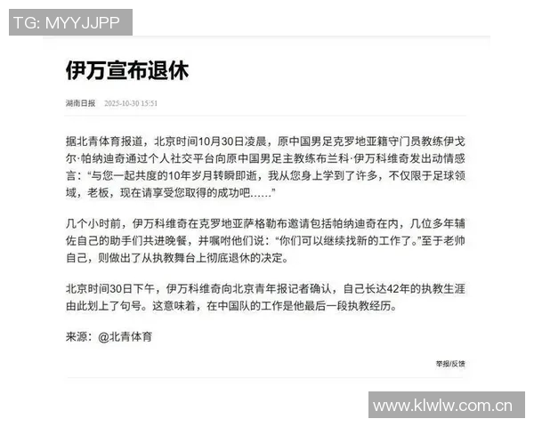 伊万指出国足跑动量不足与战术灵活性缺乏是关键问题